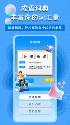 智慧学成语 截图3
