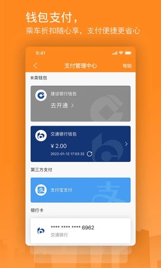 交运通app 截图3