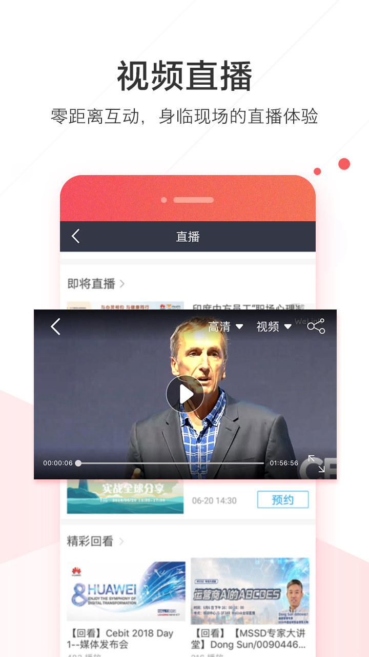 welink红色版app 截图5