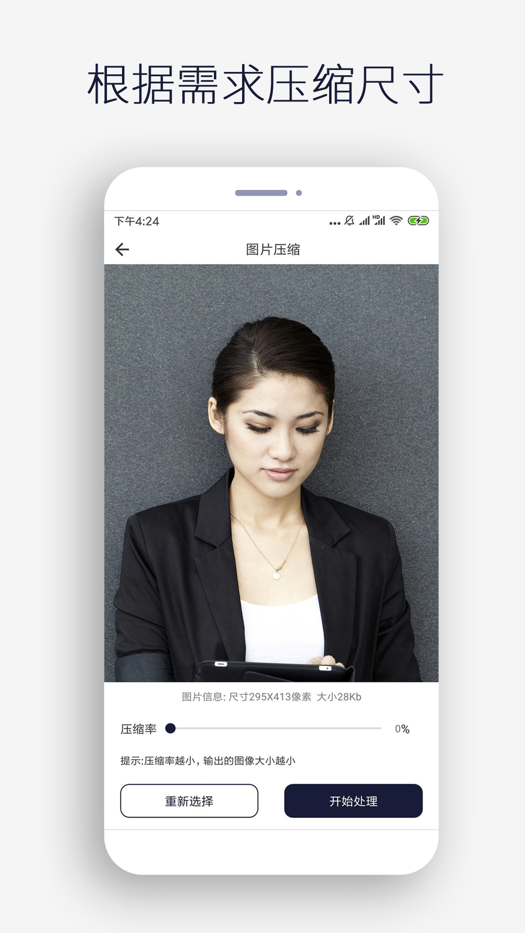 图片裁剪app