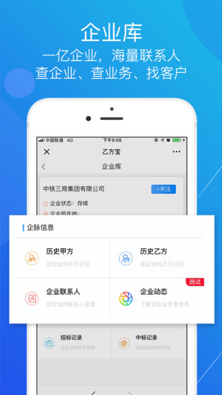 乙方宝招投标app 截图2