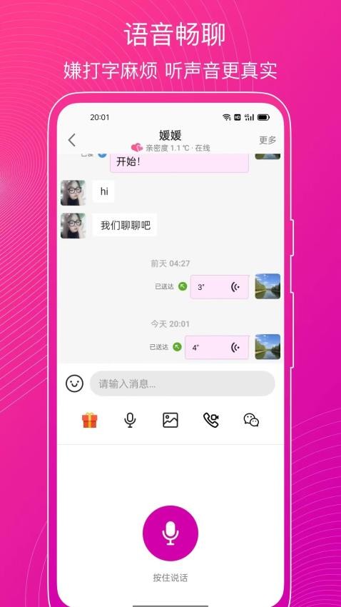 意聊APP