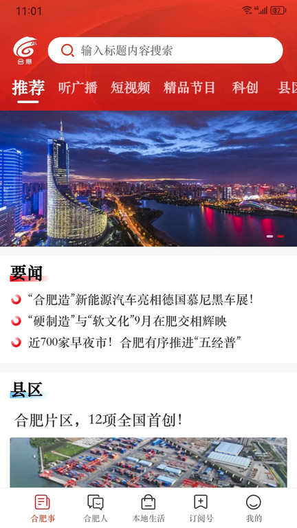 合意客户端 截图1