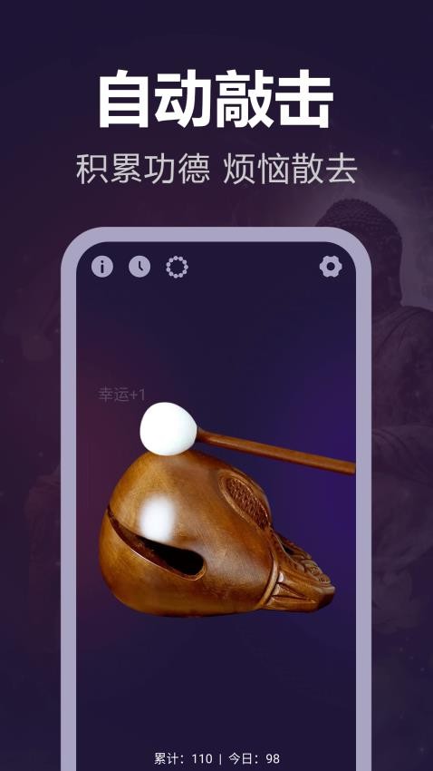 静心电子木鱼app 截图2