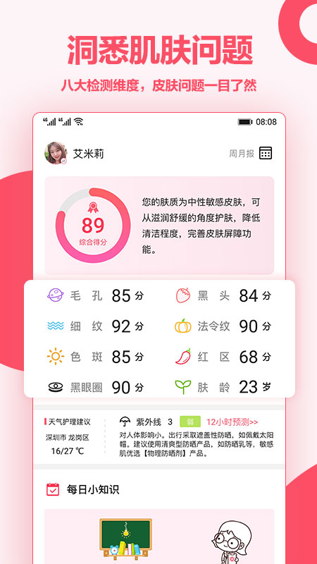 爱肌肤app 截图1