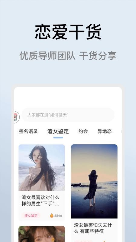 恋爱小帮手app 截图3