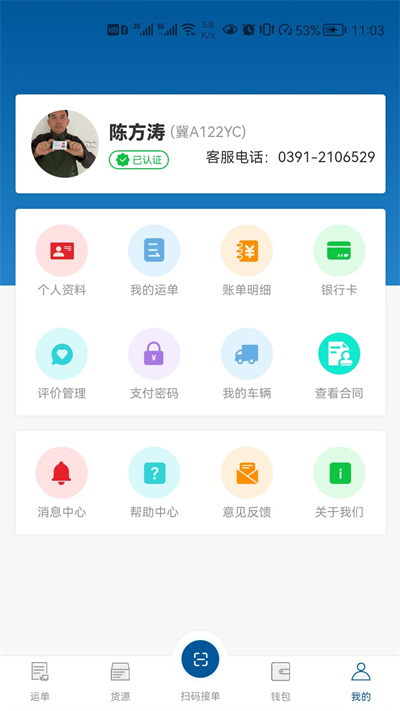 宏达运司机 截图1