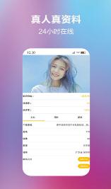 花香交友 截图3