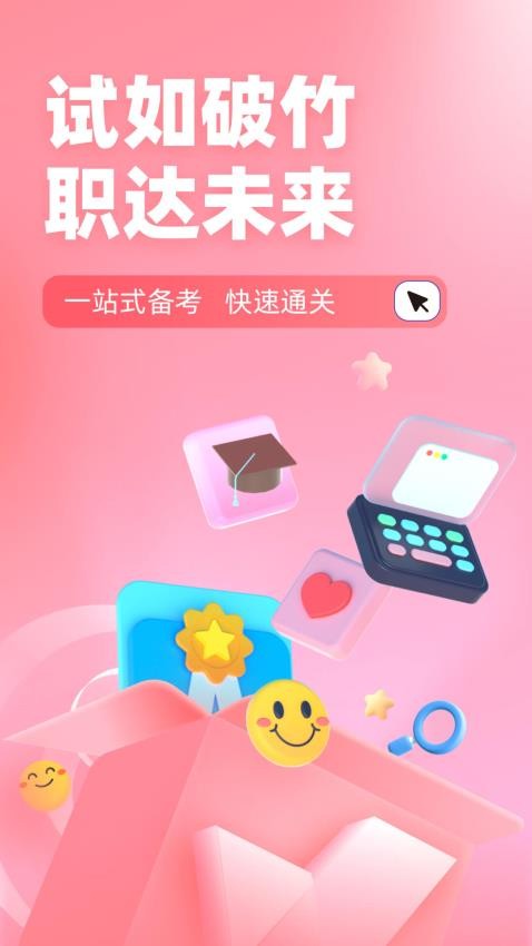 妇产科主治医师聚题库 截图2