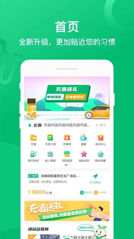 卓越绿园app 截图3