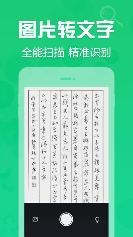 拍照取字神器 截图3