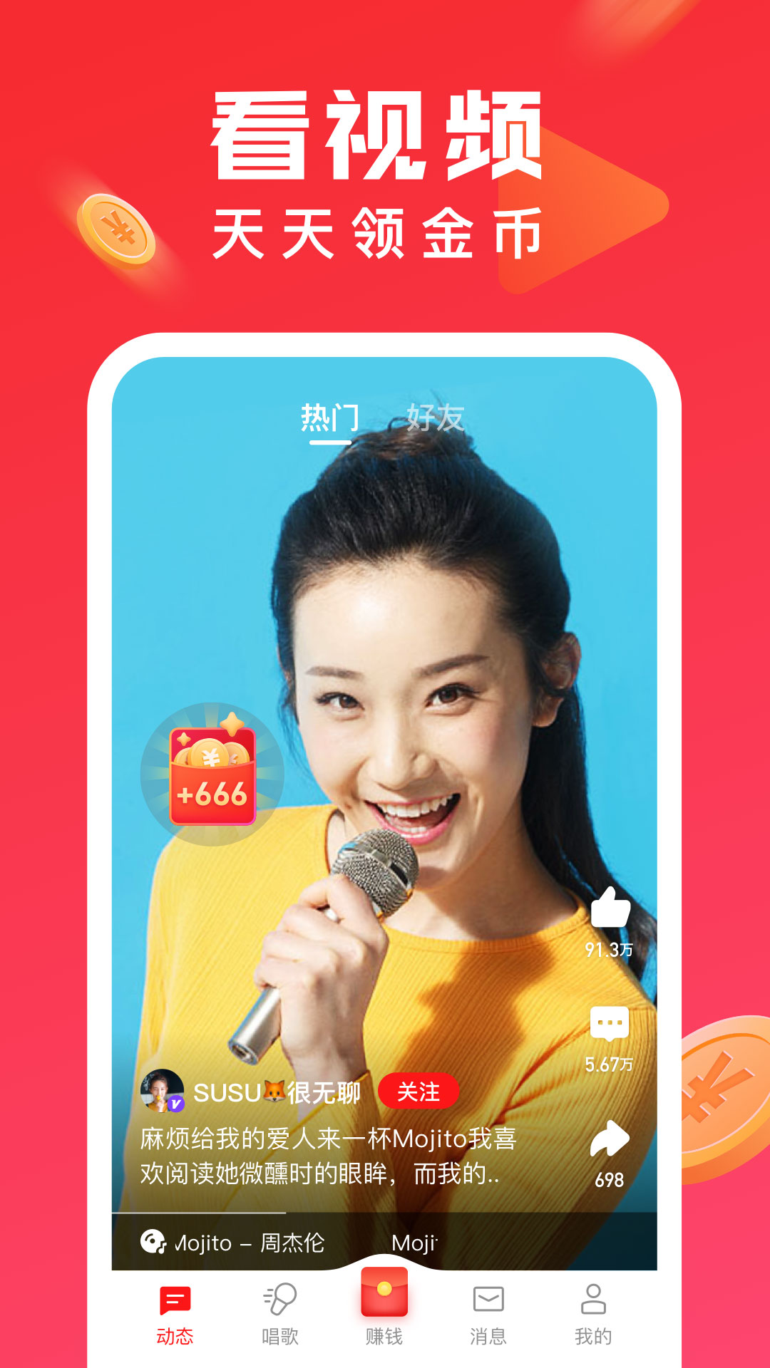 全民K歌极速版app 7.7.30.281