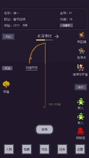 无量钓海手游 截图4