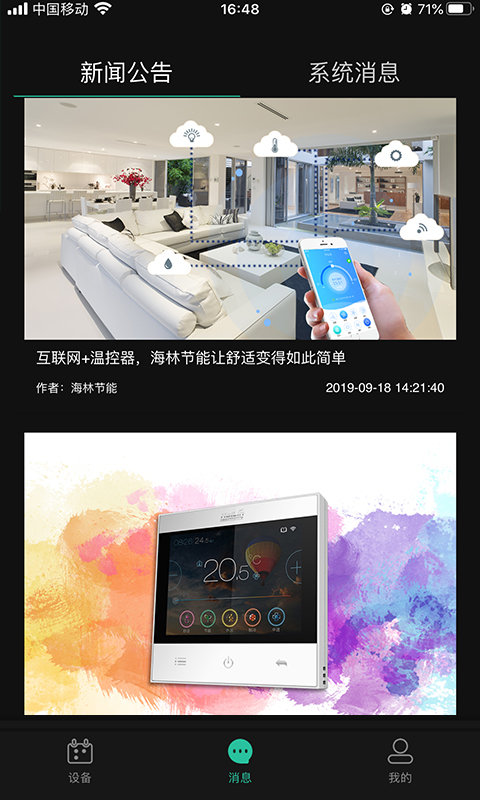 海林蜂巢app 截图2