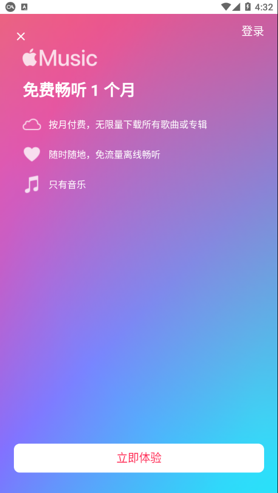 Apple Music安卓下载