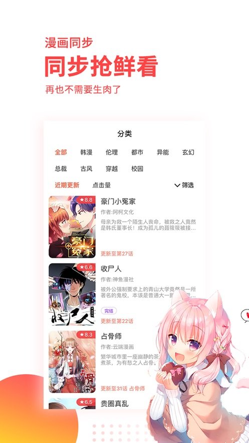 忍迹漫画app 截图1