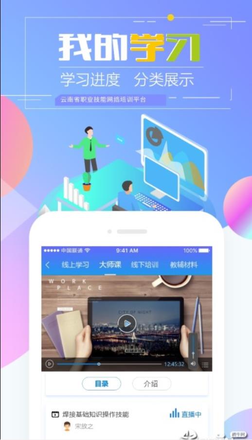 云南省职业技能培训通app 截图2