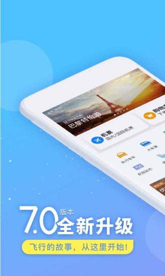 航班管家精简版app