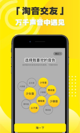 音淘app(UU语音) 1