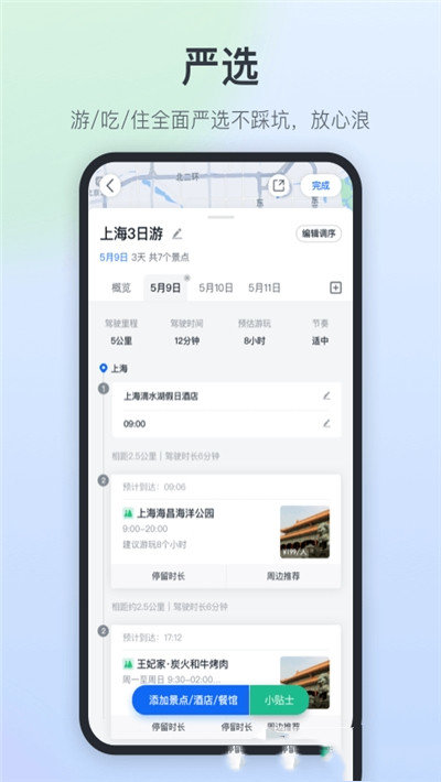 星旅自驾app