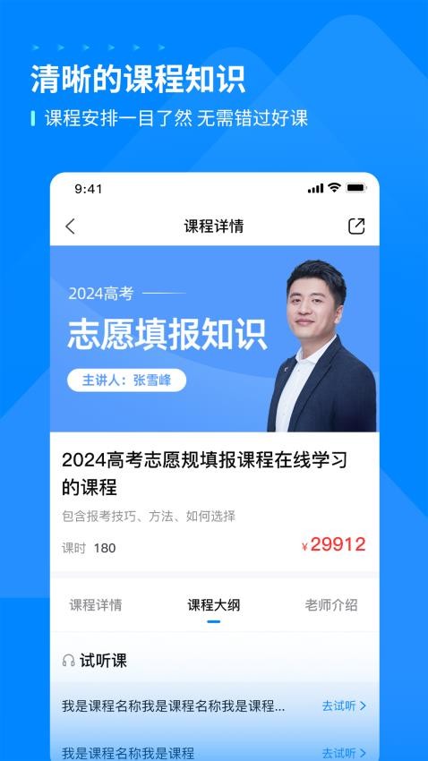 峰学蔚来app 截图1