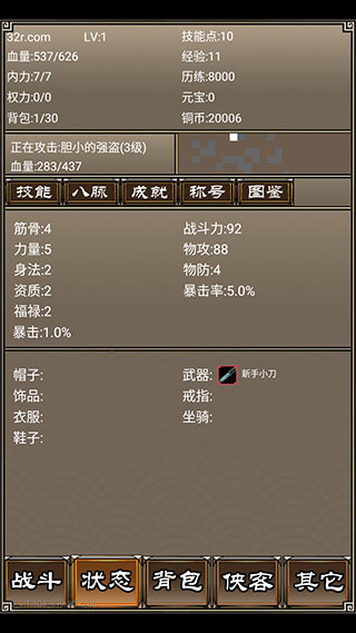 侠客挂机传 截图2