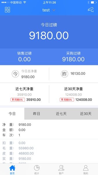 衡器宝称重管理系统 截图1