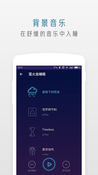 萤火虫睡眠 截图1