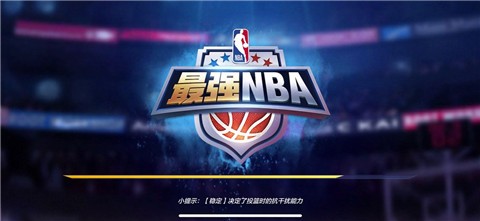 最强NBA杜兰特代言版 截图1