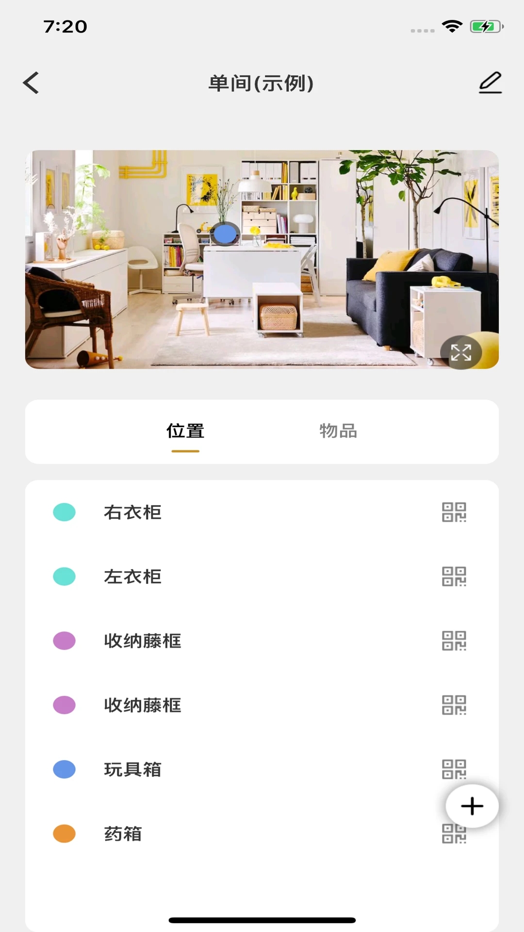 收纳先生app