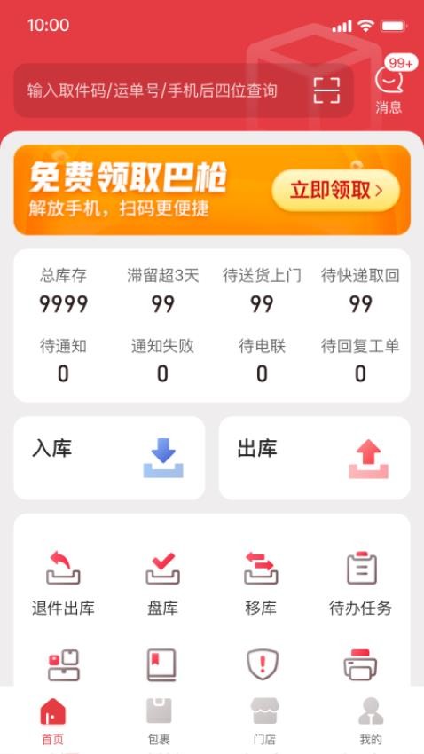 多多买菜门店端app 截图1