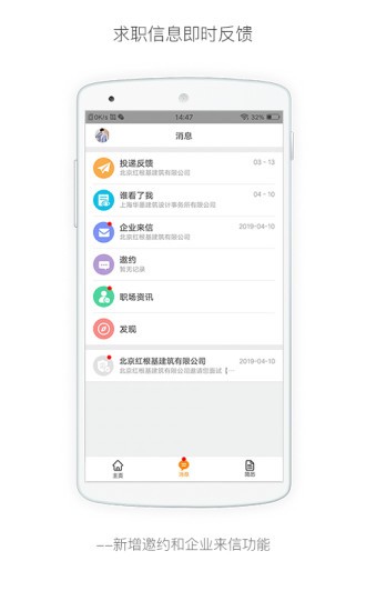 行业找工作 截图1