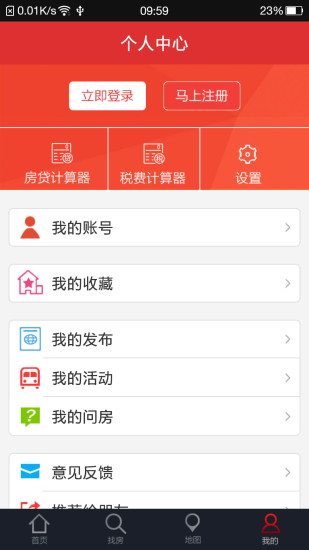 马鞍山房房网app 截图3