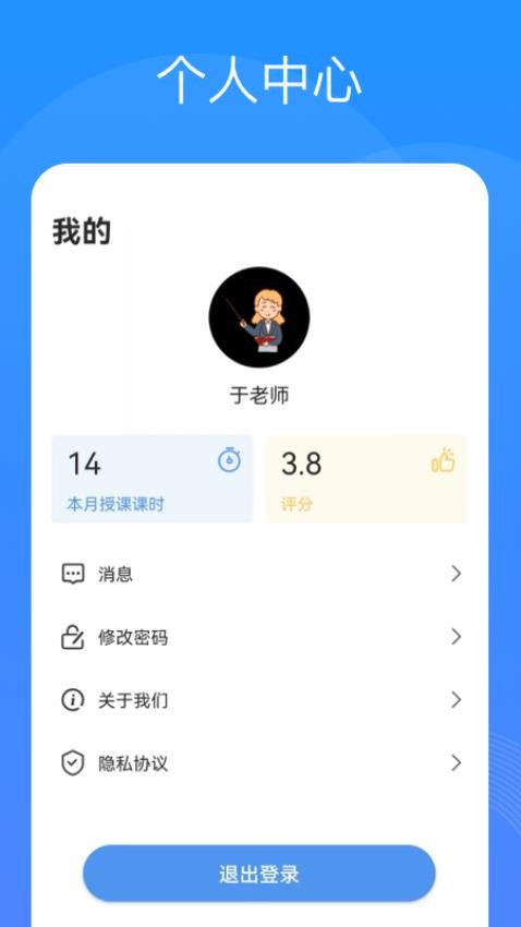 智汇校 截图4