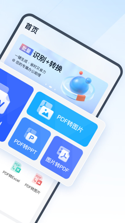 全能pdf转换助手 截图2