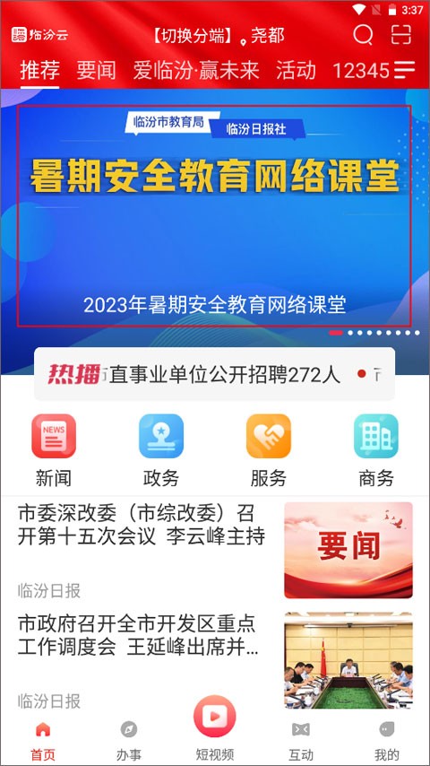 临汾云教育平台 截图10