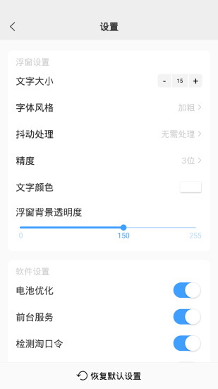 浮动时间App