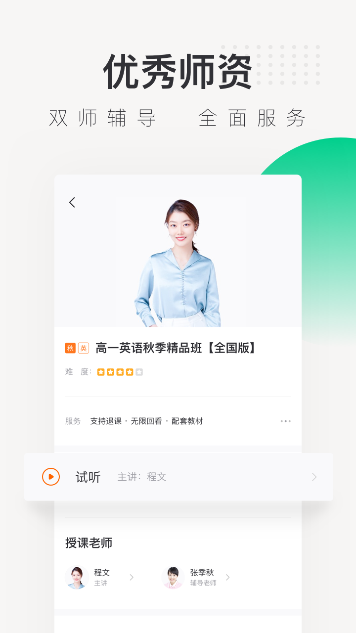 新东方在线中小学app 截图1