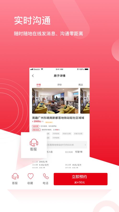 窝趣公寓app 截图5