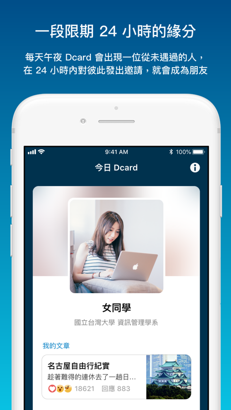 Dcard 截图4