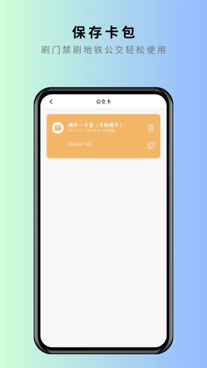 nfc卡片克隆软件 截图2