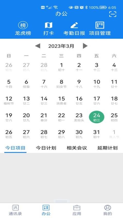 聚网办公最新版