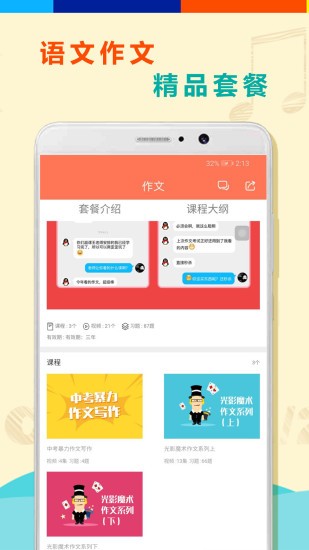 初中语文全套精讲app 截图3