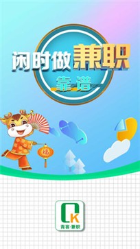 青客兼职 截图2