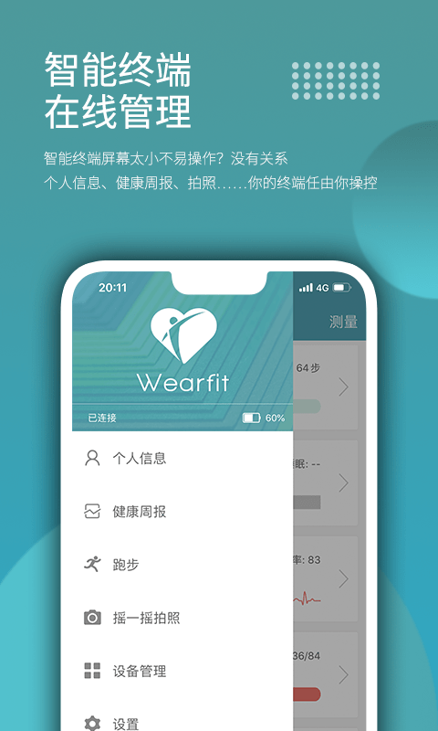 wearfit智能手环app 截图2