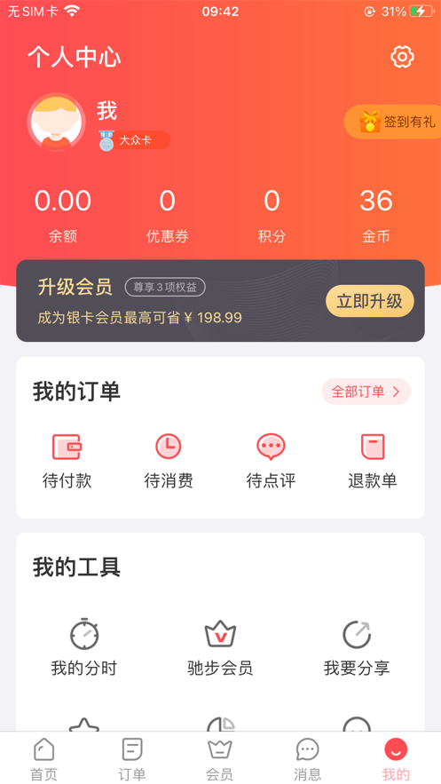 驰步优宿app 截图3