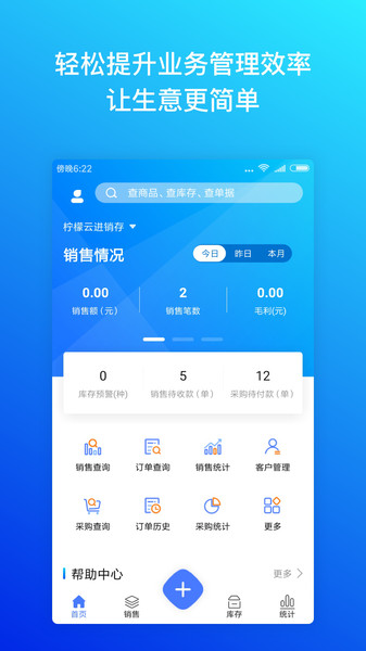 柠檬云进销存 截图3