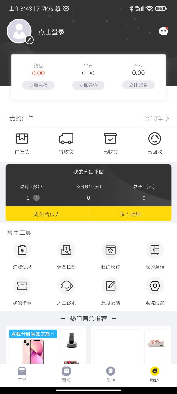 芒购app 截图4