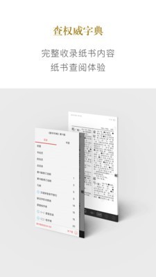 新华字典正版官方下载 截图5