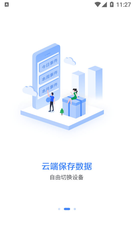 不错过提醒助手app